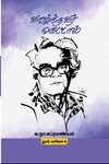 வாழ்ந்தவர் கெட்டால்  (மின்னங்காடி)