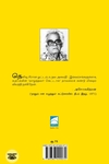 வாழ்ந்தவர் கெட்டால் (சந்தியா பதிப்பகம்)
