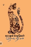 வாழும் சுவடுகள்