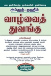வாழ்வைத் துவங்கு
