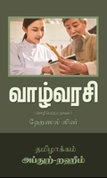 வாழ்வரசி (மொழிபெயர்ப்பு நாவல்)