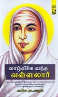 வாழ்விக்க வந்த வள்ளலார்