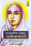 வாழ்விக்க வந்த வள்ளலார்