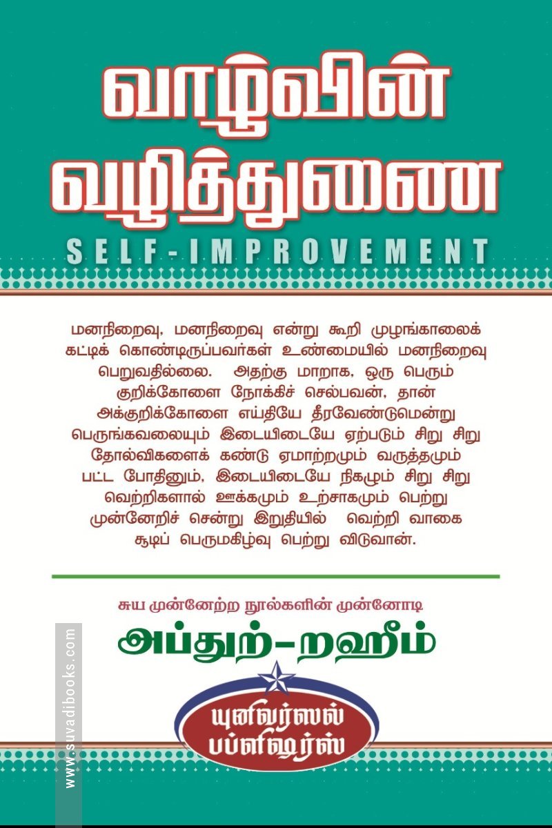 வாழ்வின் வழித்துணை