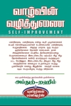 வாழ்வின் வழித்துணை
