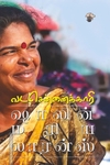 வடசென்னைக்காரி (காலச்சுவடு)