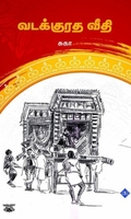 வடக்குரத வீதி