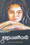 வடிகால்கள்