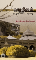 [:ta]வடிநிலம்[:]