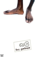 வடு