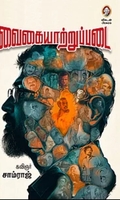 வைகையாற்றுப்படை