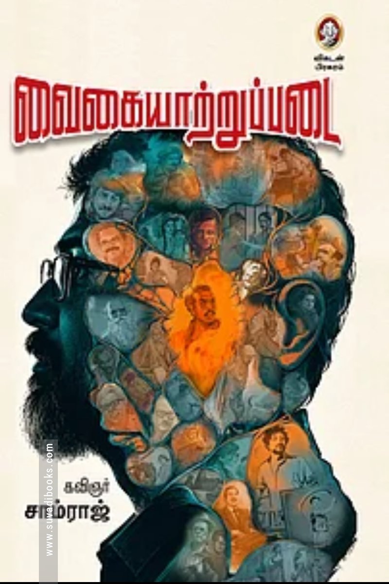 வைகையாற்றுப்படை