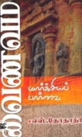 வைணவம் மார்க்சியப் பார்வை
