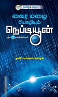 வைர மழை பொழியும் நெப்டியூன்