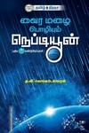 வைர மழை பொழியும் நெப்டியூன்