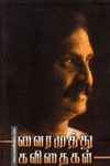 வைரமுத்து கவிதைகள்