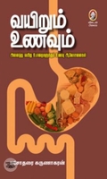 [:en]வயிறும் உணவும்[:ta]வயிறும் உணவும்[:]