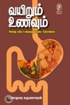 [:en]வயிறும் உணவும்[:ta]வயிறும் உணவும்[:]