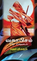 வகாபிசம்