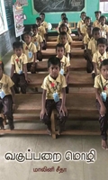 வகுப்பறை மொழி