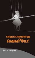வகுப்பறைக்கு வெளியே