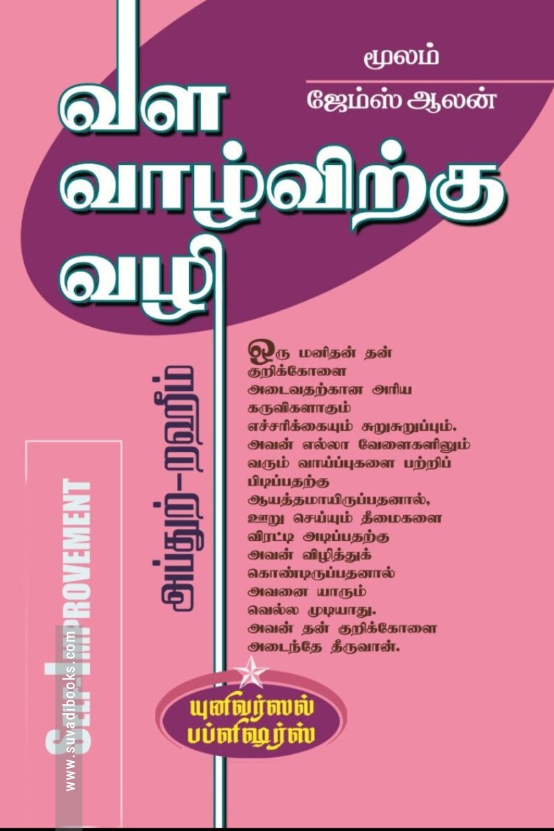 வள வாழ்விற்கு வழி