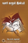 வளர் காதல் இன்பம்