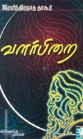 வளர்பிறை