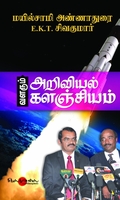 வளரும் அறிவியல் களஞ்சியம்