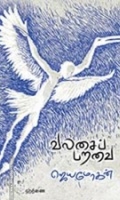 வலசைப் பறவை