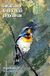 வலசை போகும் பறவை