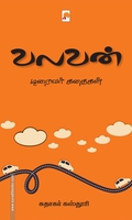 வலவன்