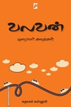 வலவன்