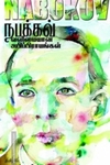 வலிமையான அபிப்பிராயங்கள்