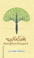 வலியின் மொழிபெயர்ப்புகள்