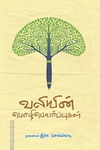வலியின் மொழிபெயர்ப்புகள்