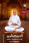 வள்ளலார் கண்ட ஒருமைப்பாடு (மீ வெளியீடு)