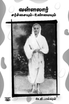 வள்ளலார் சர்ச்சையும் உண்மையும்