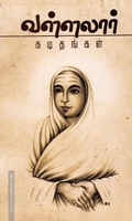 வள்ளலார் கடிதங்கள்