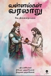 வள்ளல்கள் வரலாறு