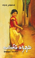வள்ளிச் சந்தம்