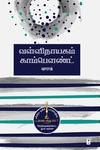 வள்ளிநாயகம் காம்பௌண்ட்