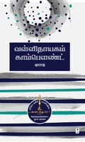 வள்ளிநாயகம் காம்பௌண்ட்