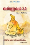 வள்ளுவம் 2.0