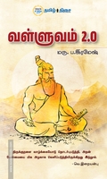 வள்ளுவம் 2.0