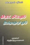 வால்ட் விட்மனும் கண்ணதாசனும்