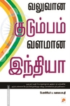 வலுவான குடும்பம், வளமான இந்தியா