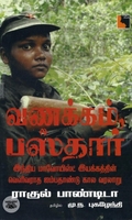 வணக்கம் பஸ்தார்