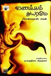 வணக்கம் துயரமே