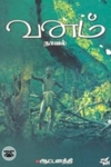 வனம்